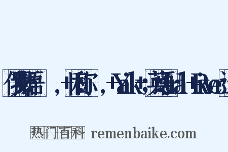 俄罗斯语：Урал,+旧称：Яик,+Yaik+；英语：Ural+River造句是什么意思的图片